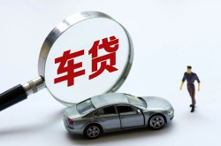 深圳快速车辆贷款不押车-深圳快速贷款买车-深圳快速车辆抵押贷款