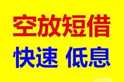 深圳快速汽车贷款公司-深圳快速按揭车可以抵押贷款吗-深圳快速二次抵押汽车贷款
