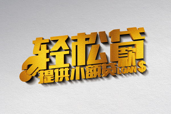 深圳快速无抵押短借