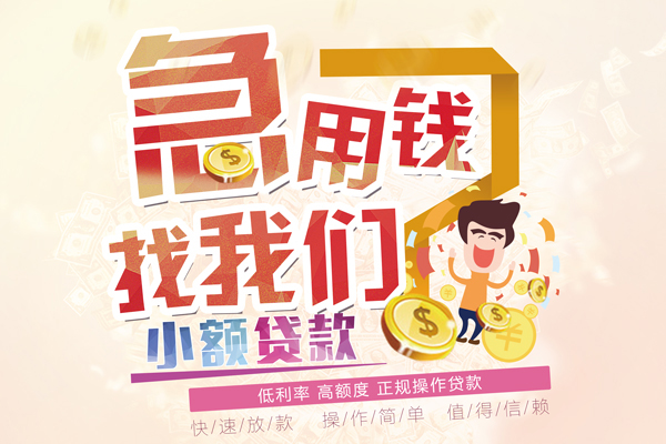 深圳快速短期空放小额贷款